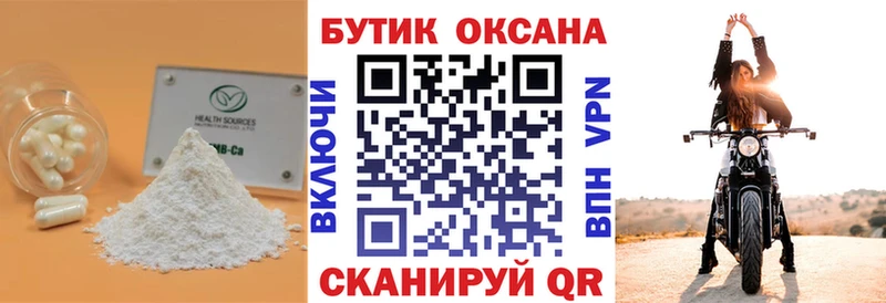 БУТИРАТ Butirat  магазин продажи наркотиков  Вельск 